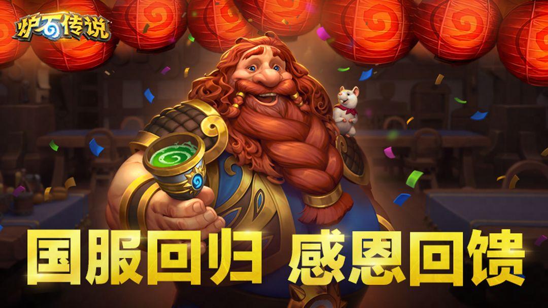 炉石传说hearthstone国际服下载中文版 v30.4.207468