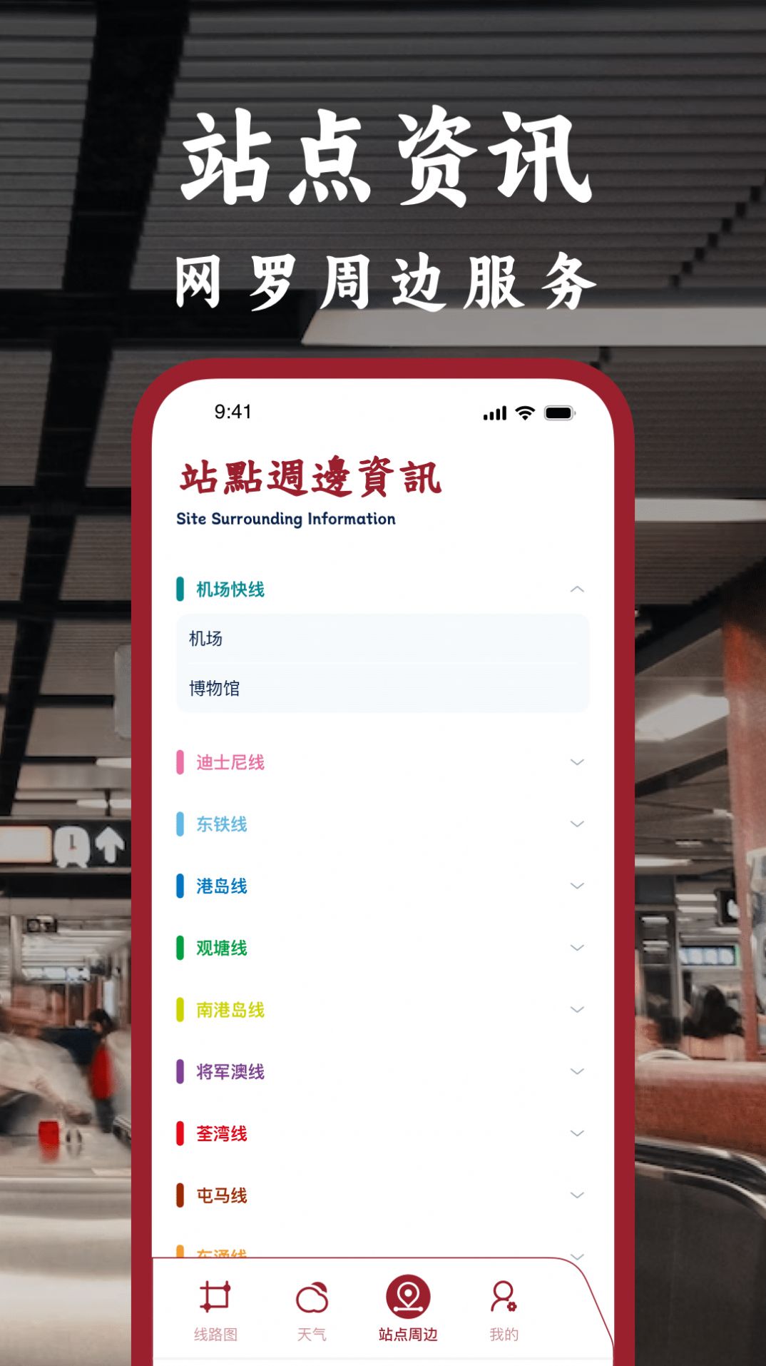 港铁通官方手机版下载 v1.0.0