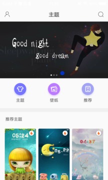 精美主题壁纸免费软件下载 v2.9.9