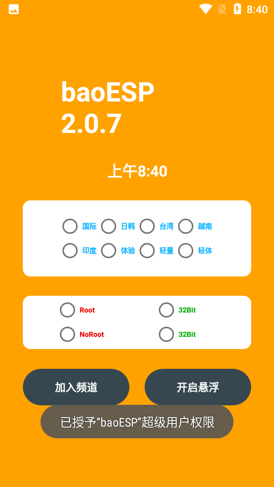 沐岑国体直装框架官方版下载最新版（龙猫ESP） v2.1.1