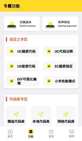 和平精英yyue.icu画质助手官方正版 v2020.11.1