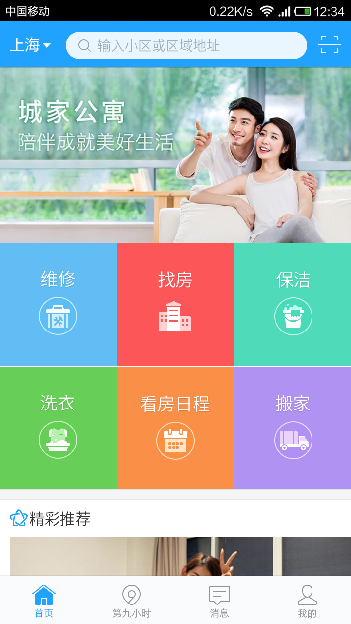 城家生活下载手机版app v6.0.0