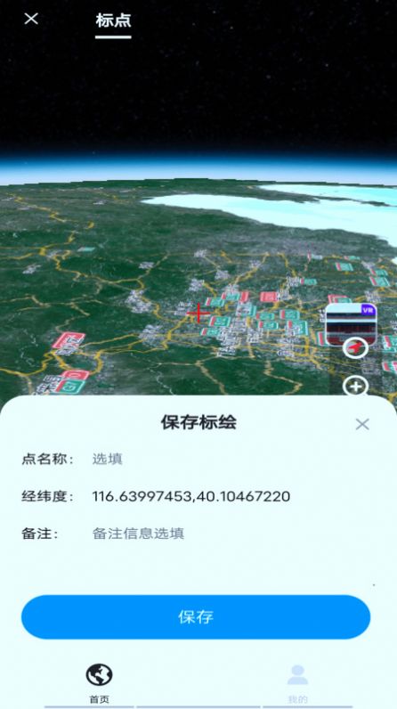 实时街景地图软件免费版下载 v1.0.7