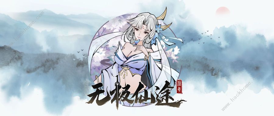 无极仙途6月28日更新公告 仙盟真灵蕴养开启