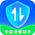 全能流量助手app官方版 v2.5.6