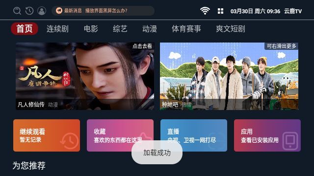 云鹿tv最新版官方app下载图片1