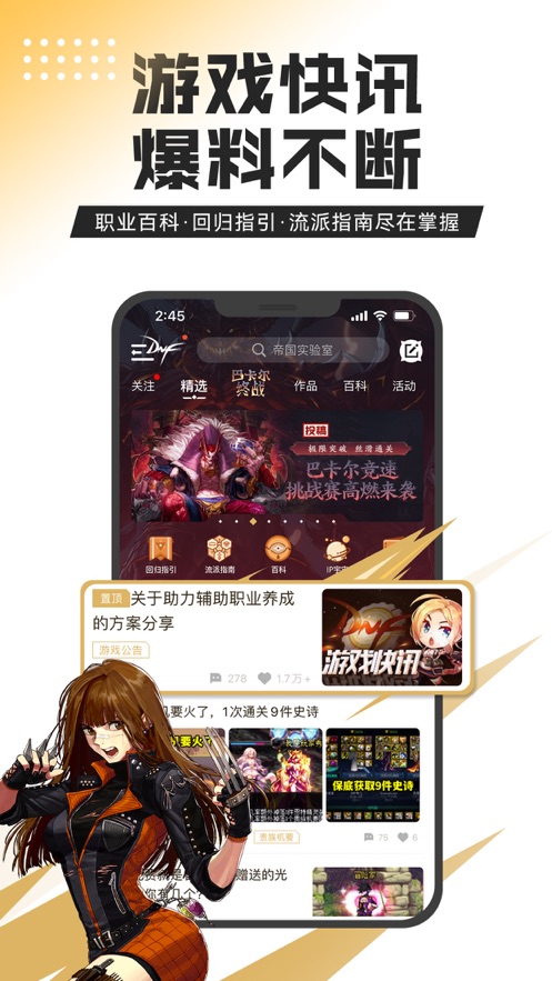 地下城与勇士手游助手下载安装官方正版 v8.3.10