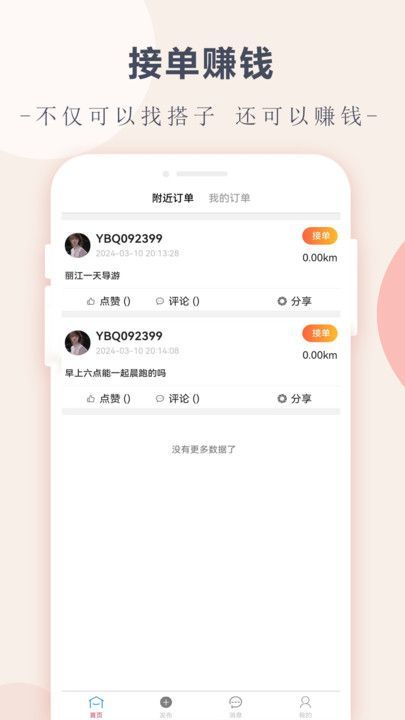 约伴趣app最新版下载 v1.2.2