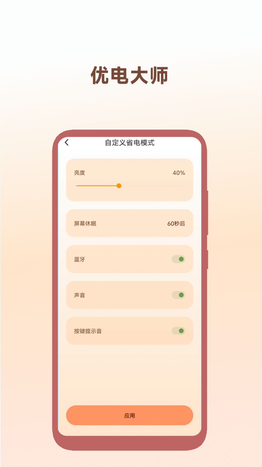 优电大师电池助手下载 v1.0.3