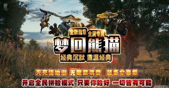 群龙梦回熊猫沉默手游最新版下载 v4.3.9