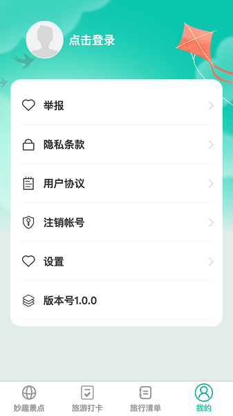 妙趣出游软件安卓版下载 v1.0.0