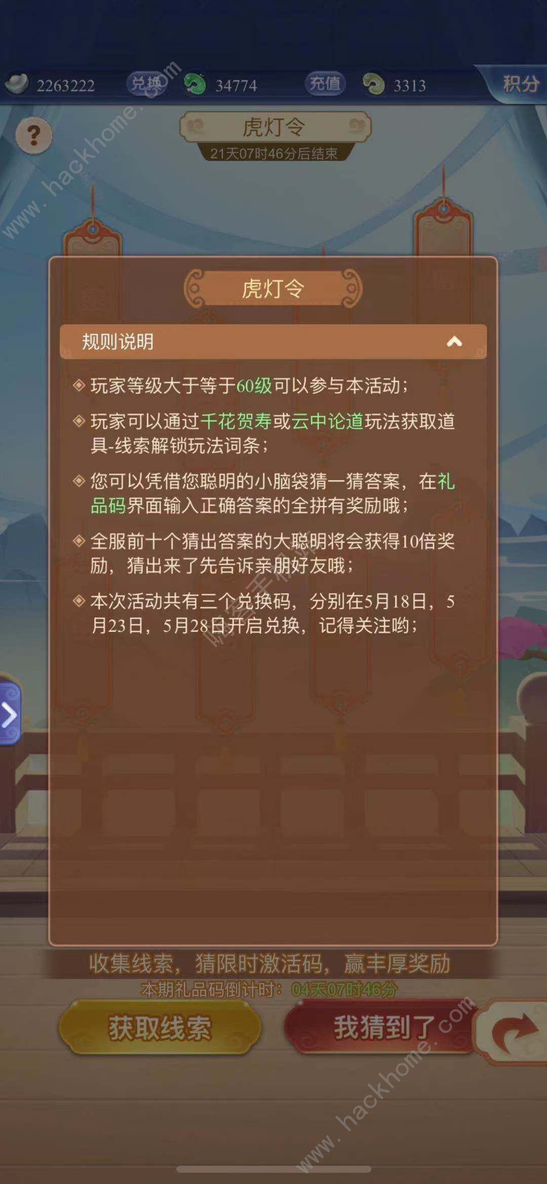 梦幻西游网页版虎灯令礼品码大全 虎灯令全部答案/兑换码一览