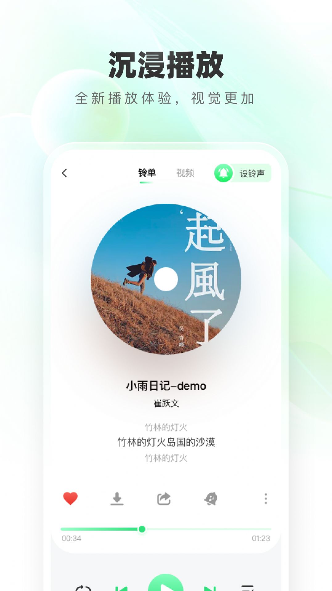 免费铃声秀软件免费下载 v1.0.0