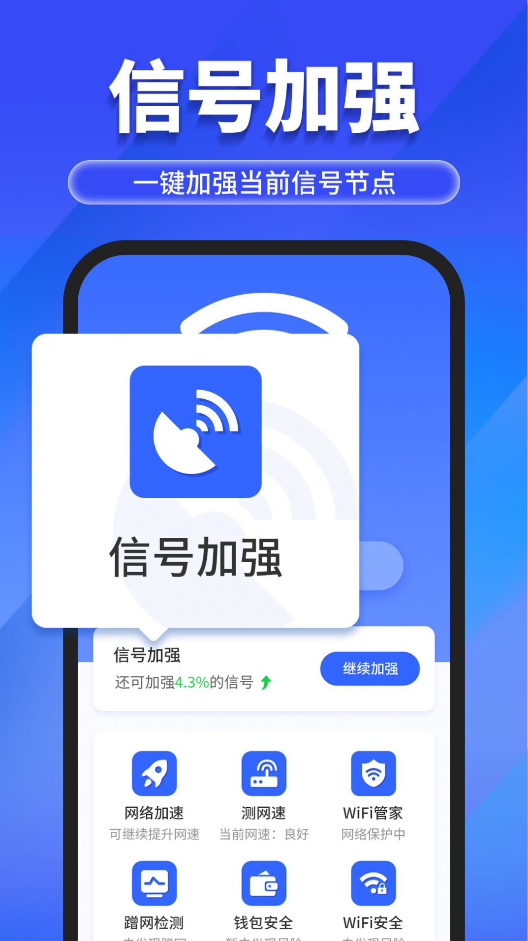 万能WiFi随心连网络助手下载 v1.0.0