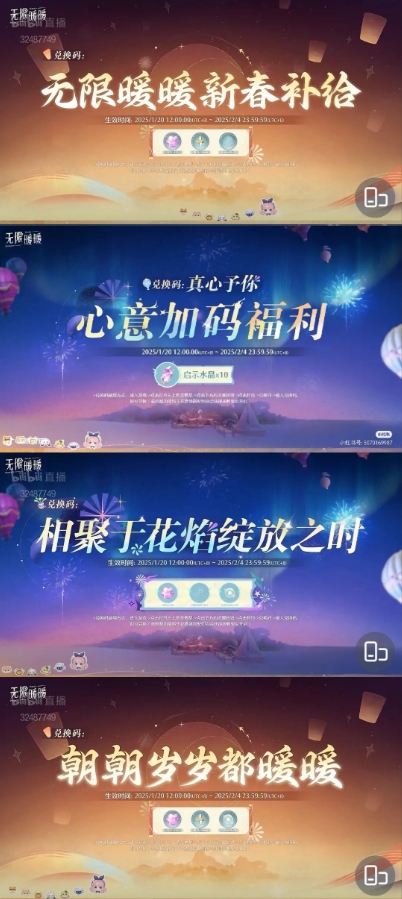 无限暖暖2025新年兑换码总汇  花焰季兑换码及最新兑换码持续更新中图片3