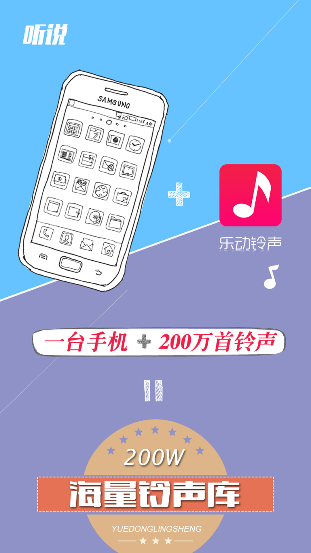 乐动铃声手机版app v1.4.3