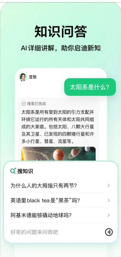 豆包爱学app官方下载最新版本 v3.0.0