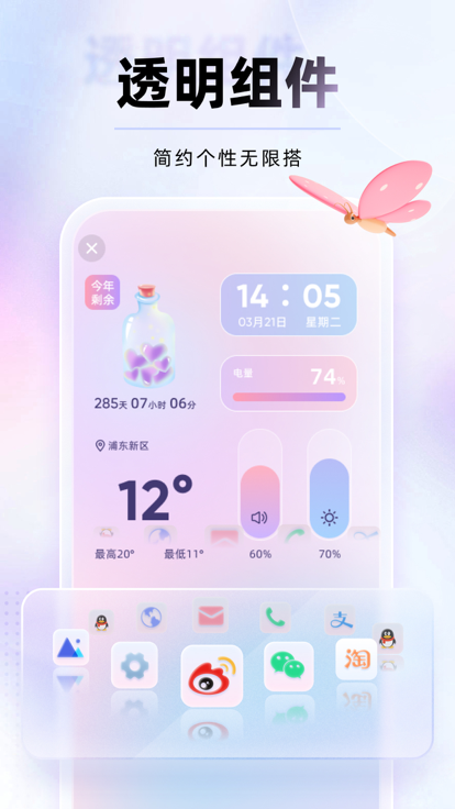 Sugar Widget万能小组件安卓版下载 v2.2.0