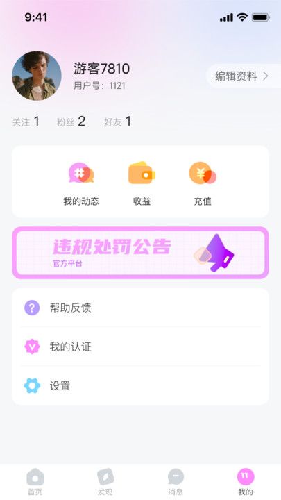 初缘交友软件最新版下载 v1.0.0