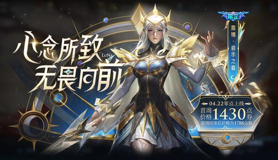 王者荣耀露娜启示之音多少钱-露娜启示之音价格介绍​
