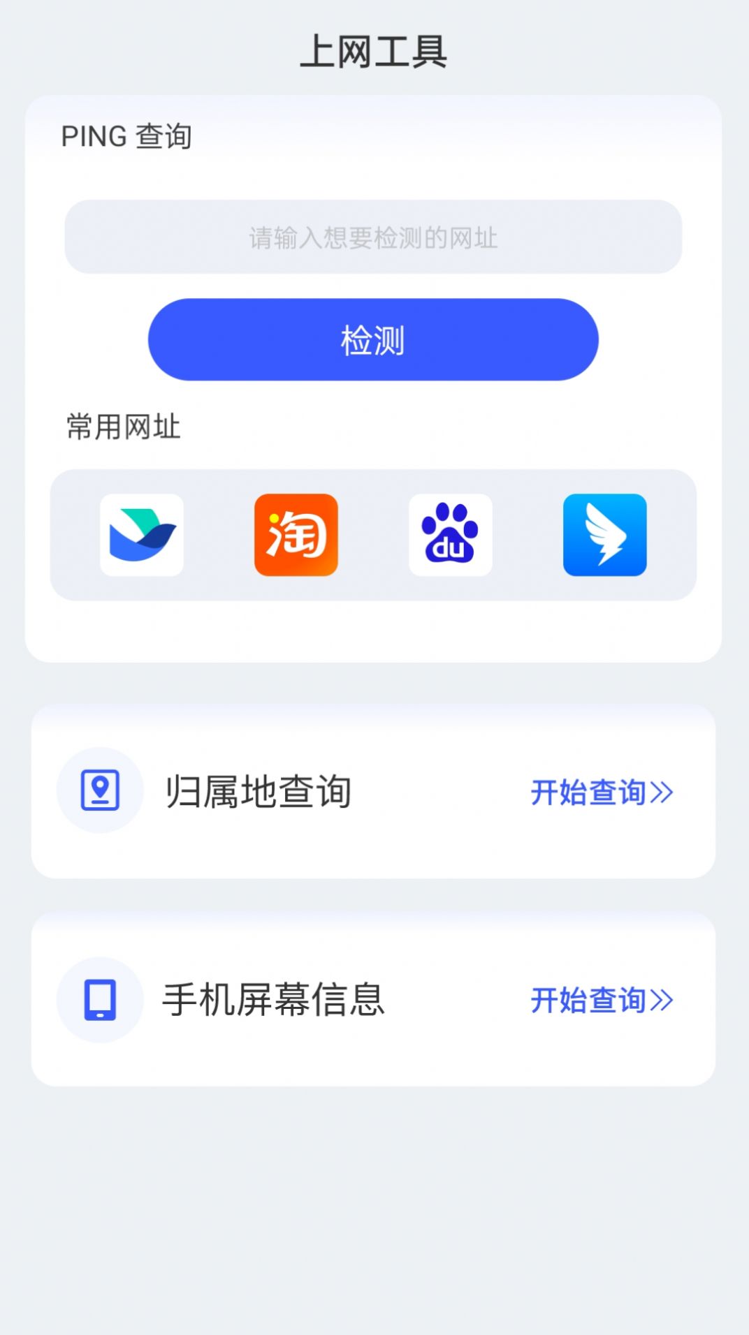 海豚上网软件下载安装 v2.0.1