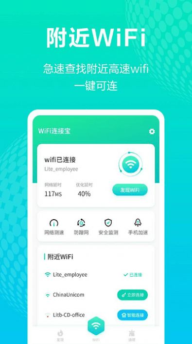 WiFi连接宝安全下载免费 v1.0