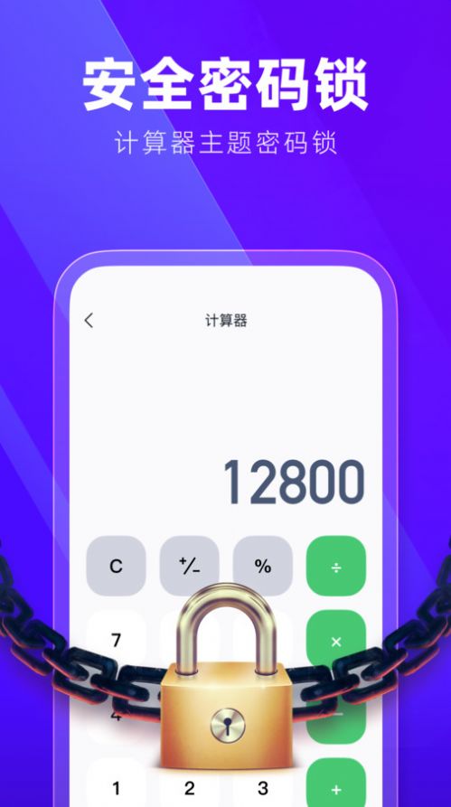 隐藏应用加密大师app手机版 v1.0.1