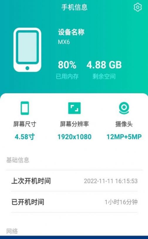 星光智充助手app软件下载 v4.3.48.00