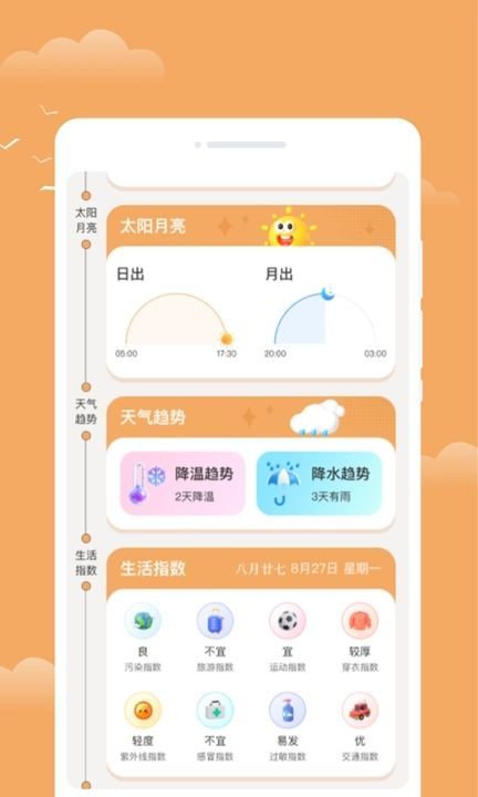 流萤天气最新手机版下载 v1.0.0