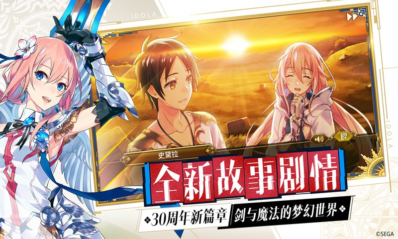 网易梦幻之星伊多拉传说官方国服下载 v1.11.0