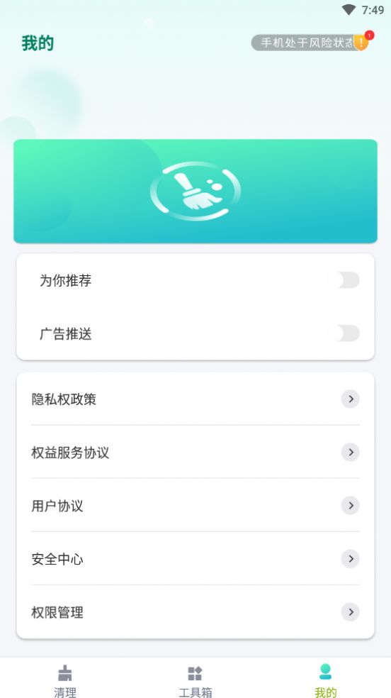 悦动速清app软件下载图片1