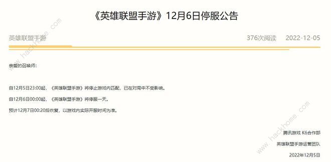 腾讯12月6日停服游戏有哪些 12月6日停服游戏一览图片2