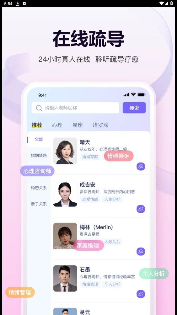 心语倾听软件最新版下载 v4.7.0