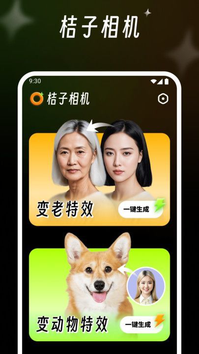 桔子相机官方手机版下载 v1.1.9