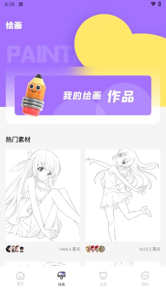 光学漫画官方手机版下载 v1.1