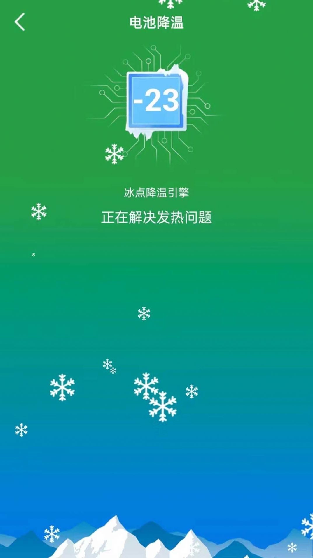 安然省电软件下载安装 v1.0.1