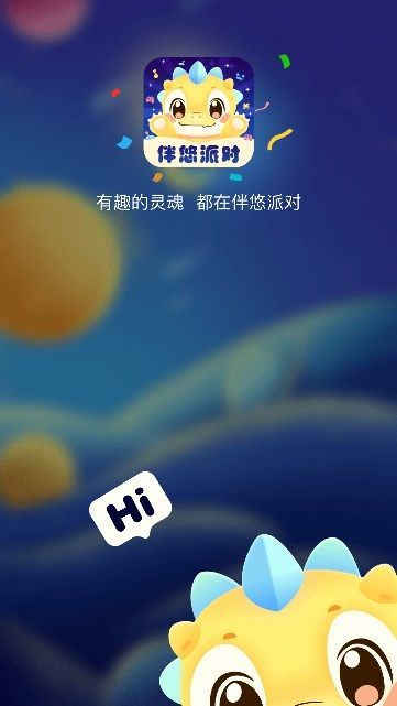 伴悠派对交友软件最新版下载 v1.0.7.0