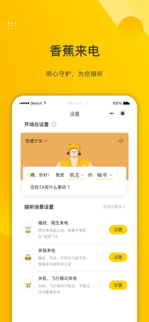 香蕉来电智能服务app苹果版下载 v1.0