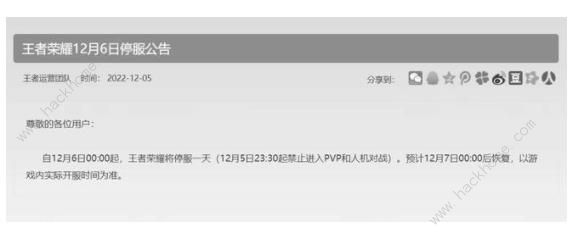 今天游戏怎么都不能玩了 游戏12月6日为什么停服图片1