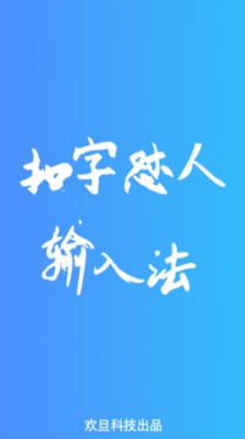 扣字怼人输入法软件客户端下载 v1.1.0