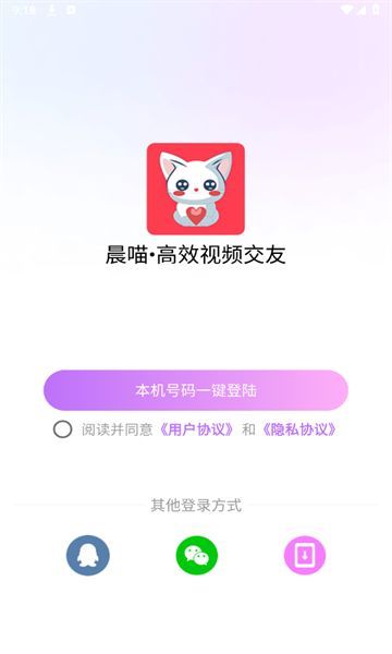 晨喵交友软件最新版下载 v1.3.6