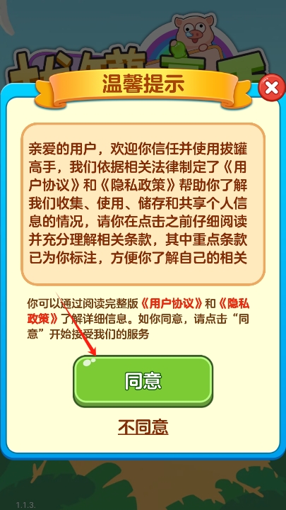 拔罐高手游戏最新安卓版 v1.1.3