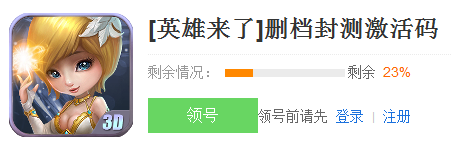 英雄来了封测激活码领取地址图片1