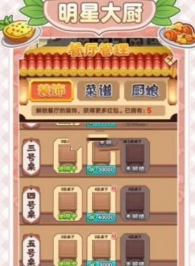 风味老板娘游戏领红包版 v1.0