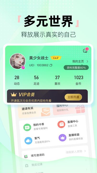 氢次元软件免费下载安卓版 v1.1.5