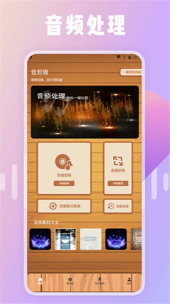 66铃声剪辑器app手机版下载 v1.1