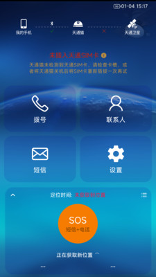 天通猫app安卓版下载图片1