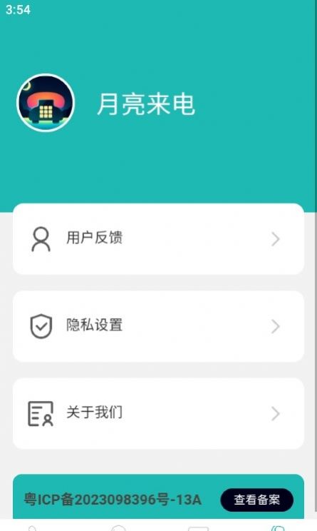 月亮来电app手机版下载 v1.0.1