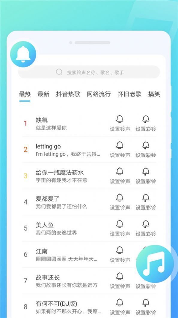 锐森来电秀app手机版 v1.0.1