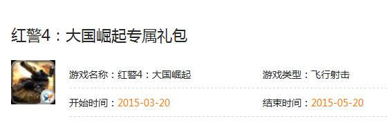 红警4大国崛起专属礼包领取 红警4大国崛起专属礼包领取地址